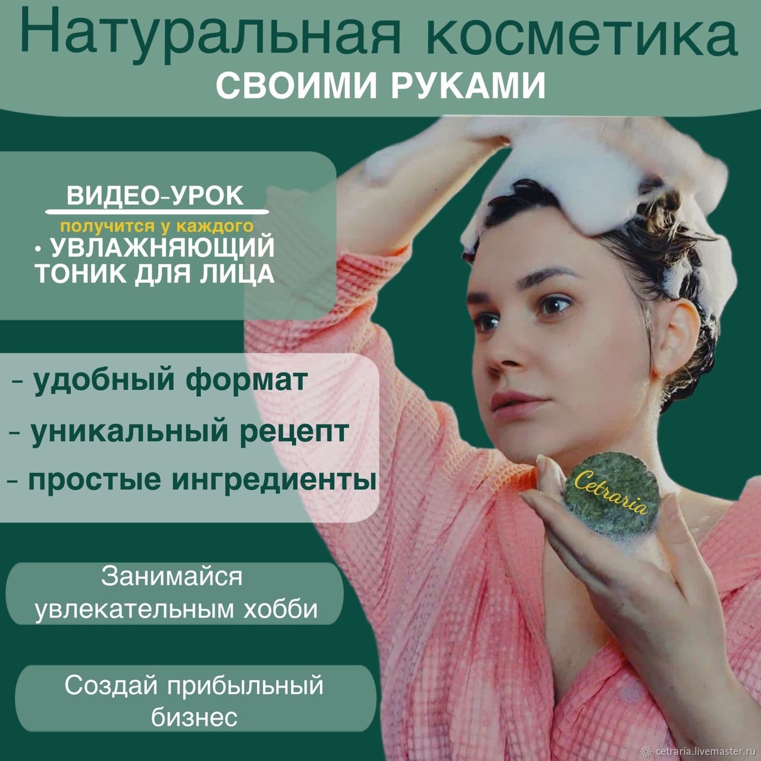 Видео-урок по приготовлению Увлажняющего тоника для лица — 1