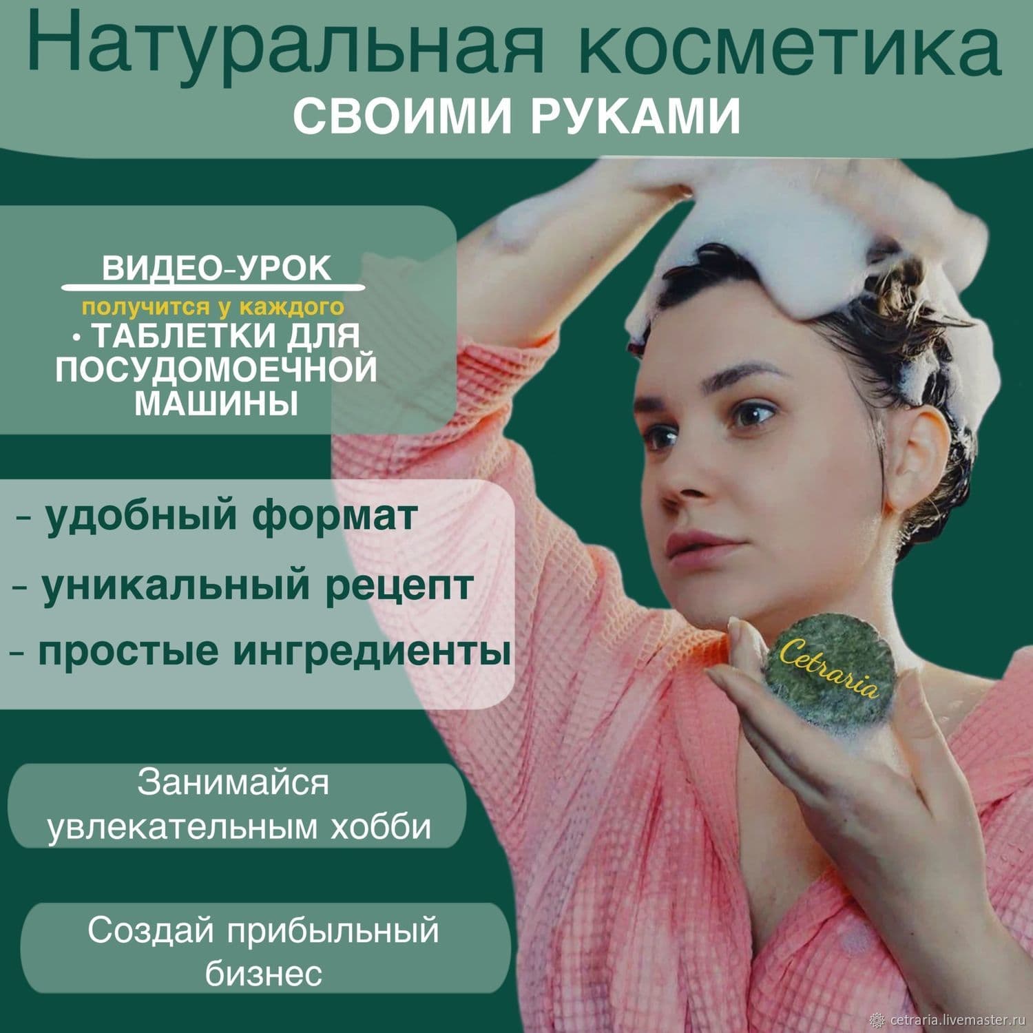 Видео-урок по приготовлению таблеток для посудомоечной машины — 1